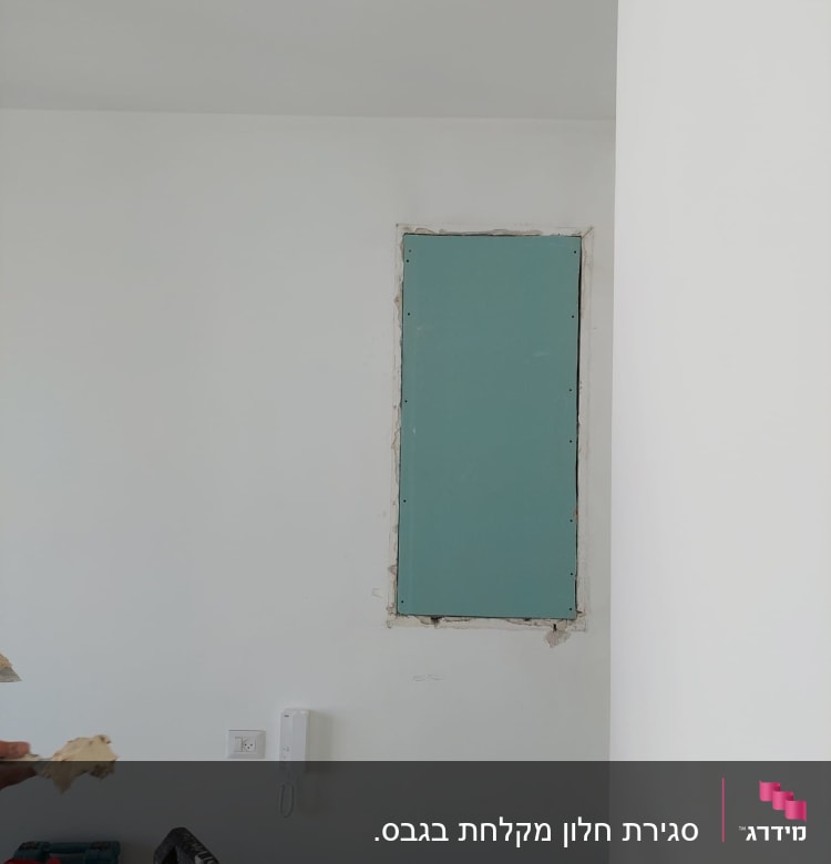 קיר גבס עם חור מרובע ותיקון טיח